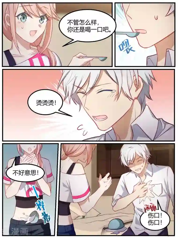 冷酷总裁的夏天第88话