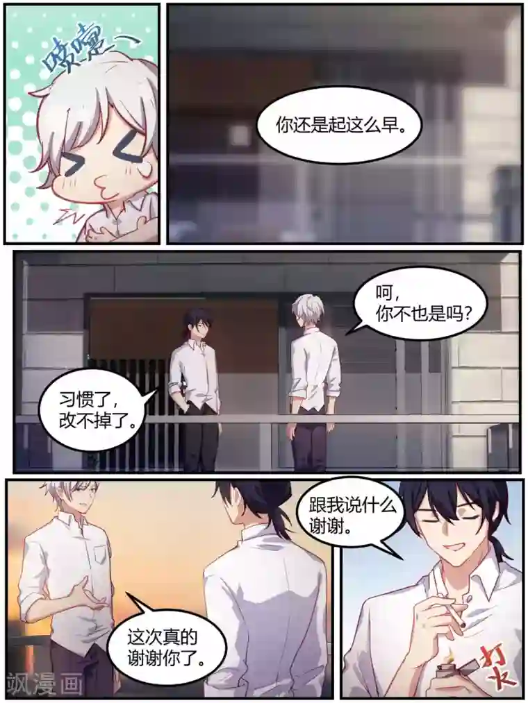 冷酷总裁的夏天第88话