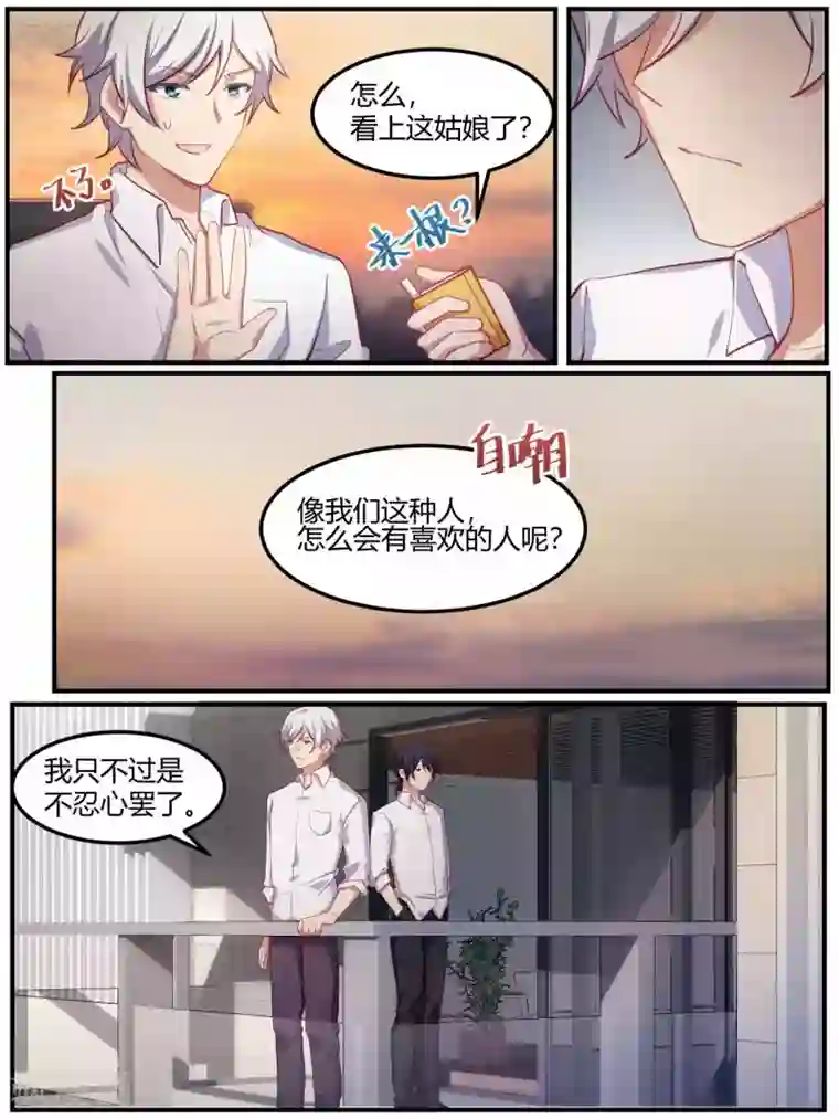 冷酷总裁的夏天第88话