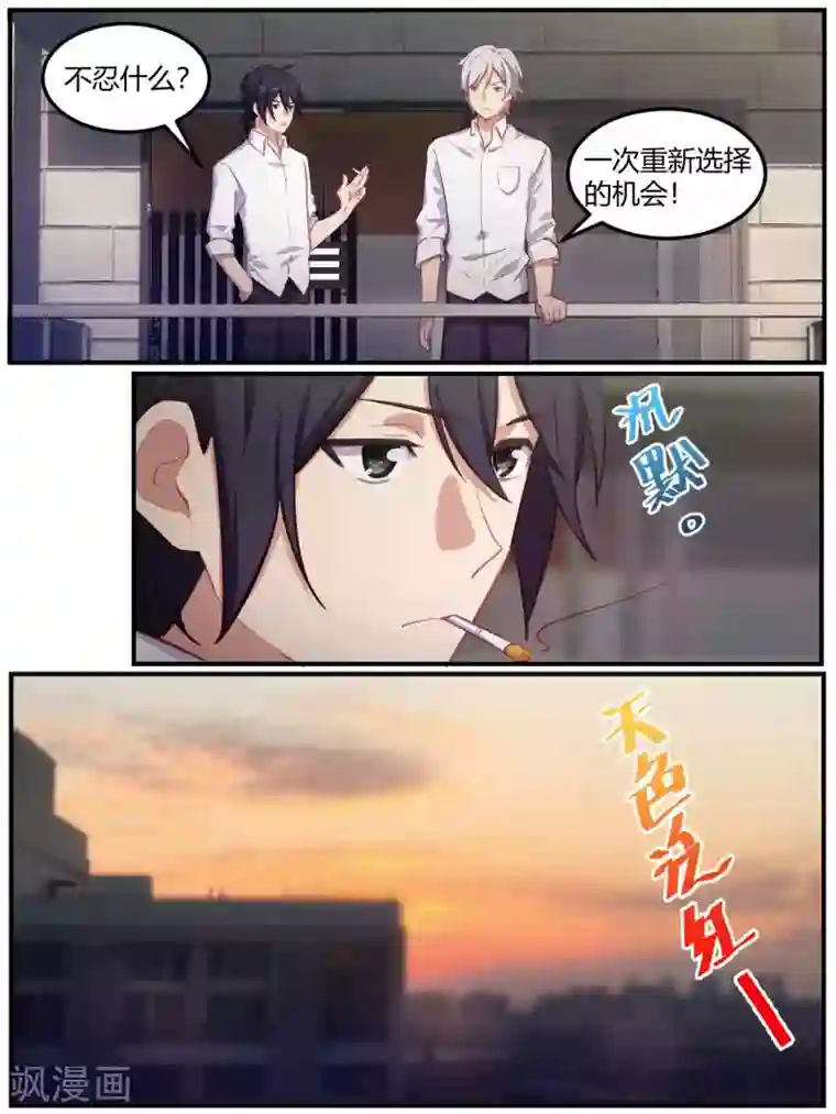 冷酷总裁的夏天第88话