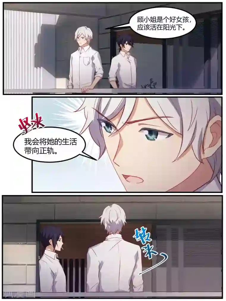 冷酷总裁的夏天第88话