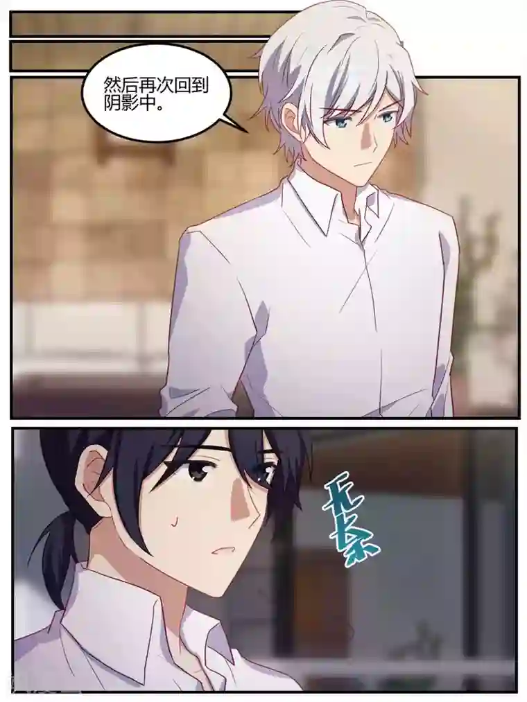 冷酷总裁的夏天第88话