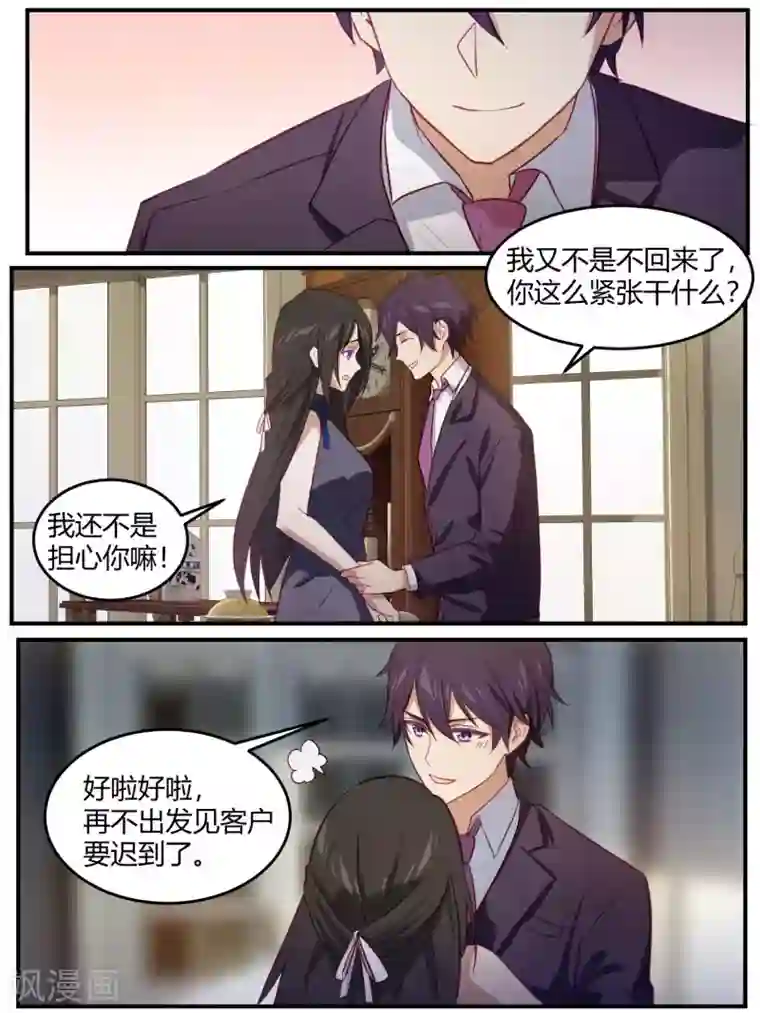 冷酷总裁的夏天第89话