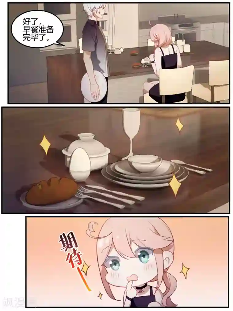 冷酷总裁的夏天第89话