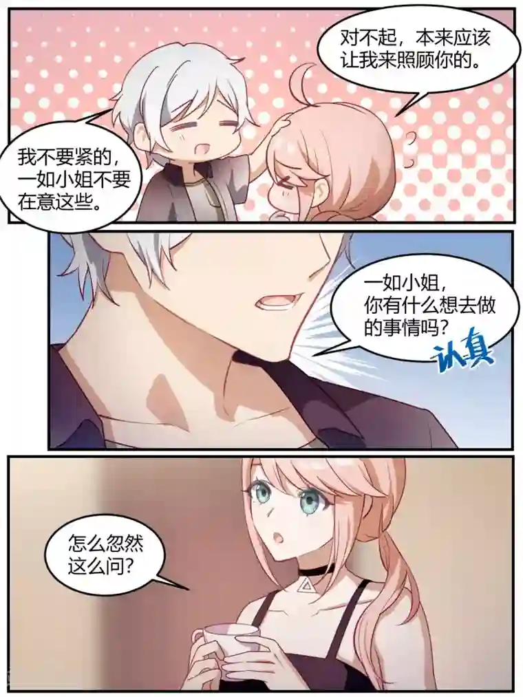 冷酷总裁的夏天第89话