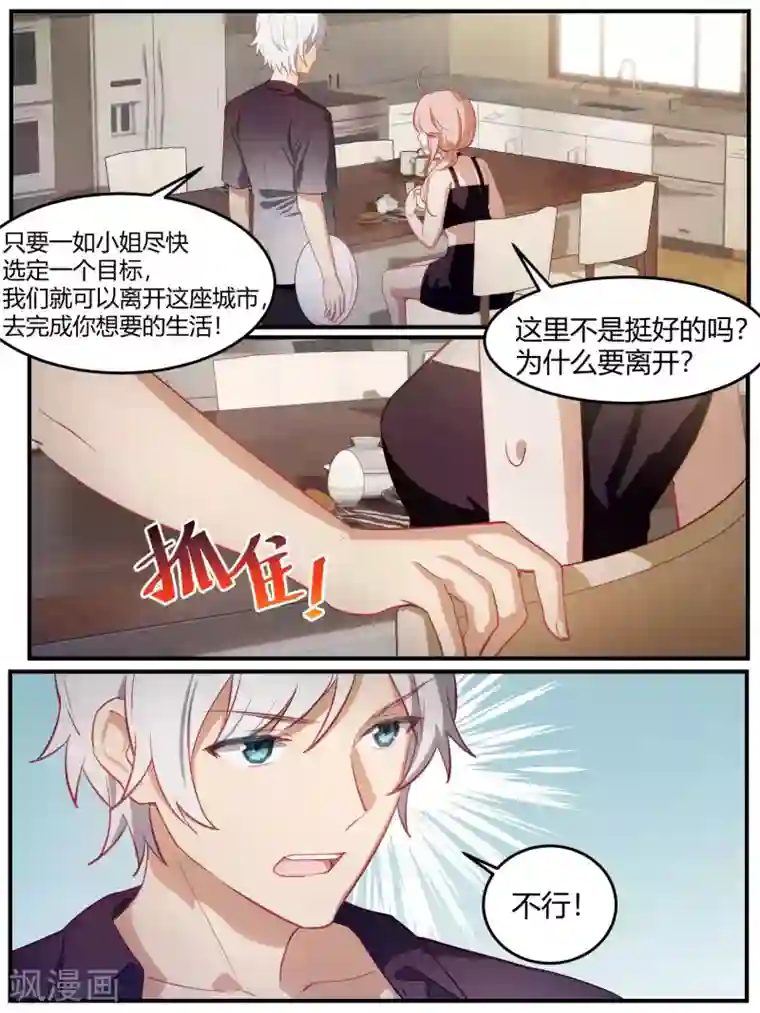 冷酷总裁的夏天第89话