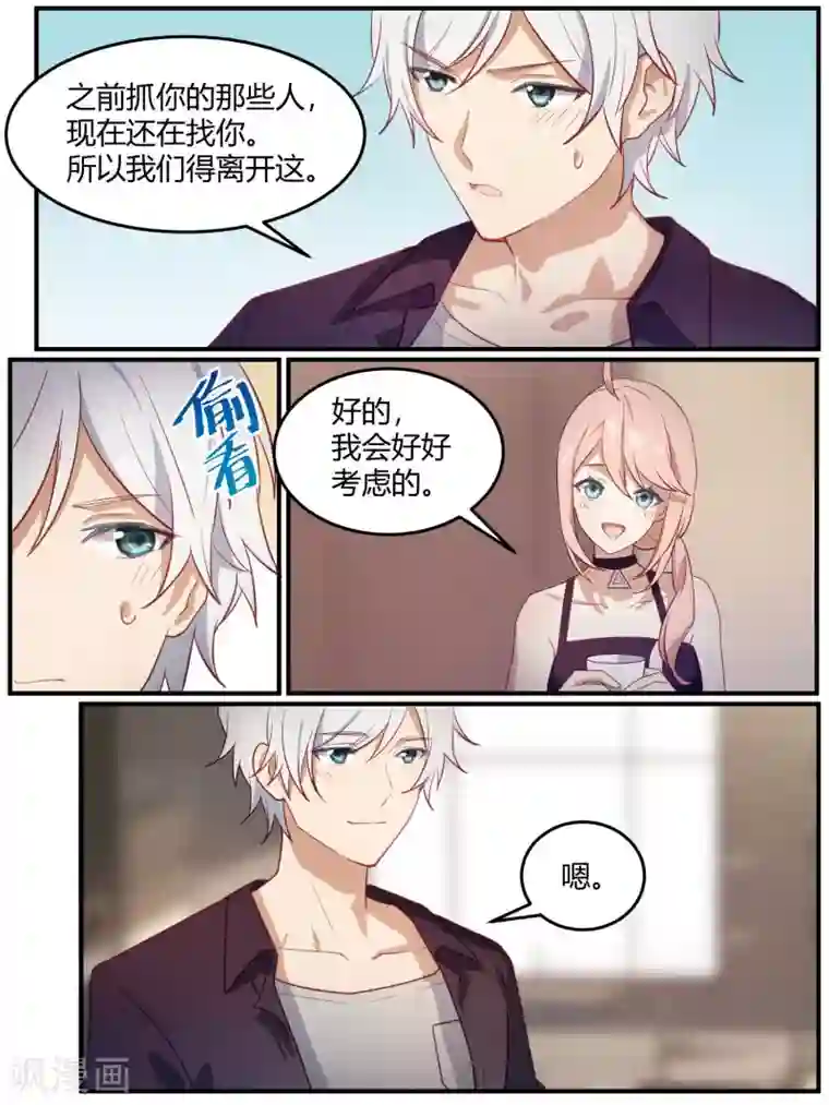 冷酷总裁的夏天第89话