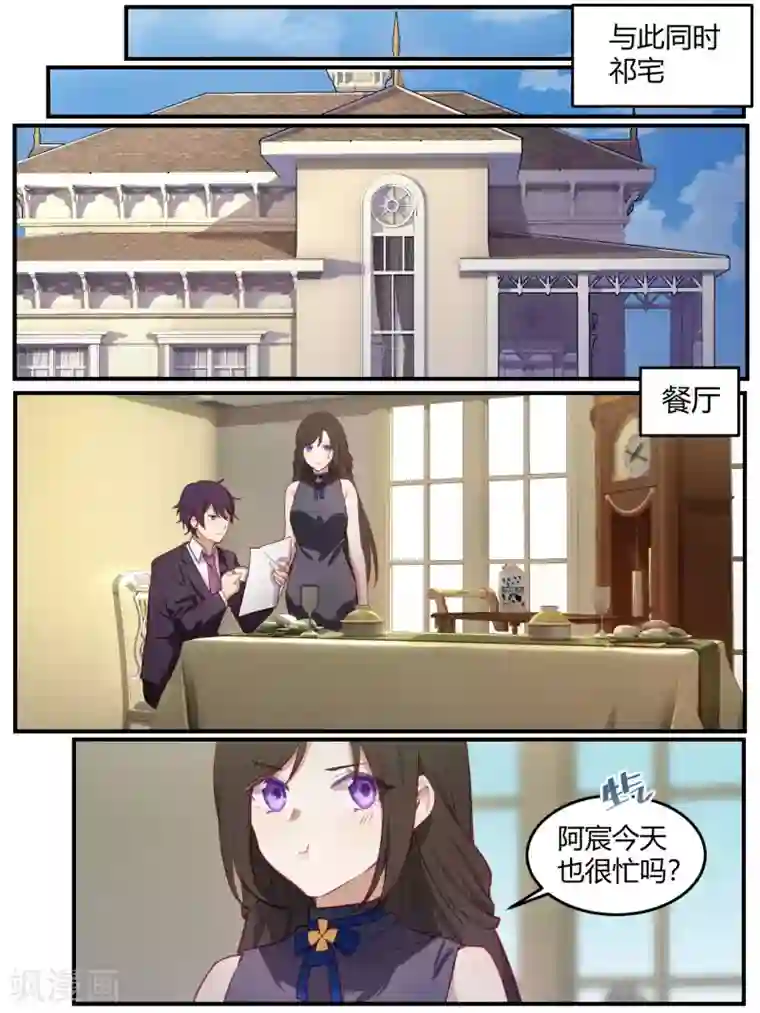 冷酷总裁的夏天第89话