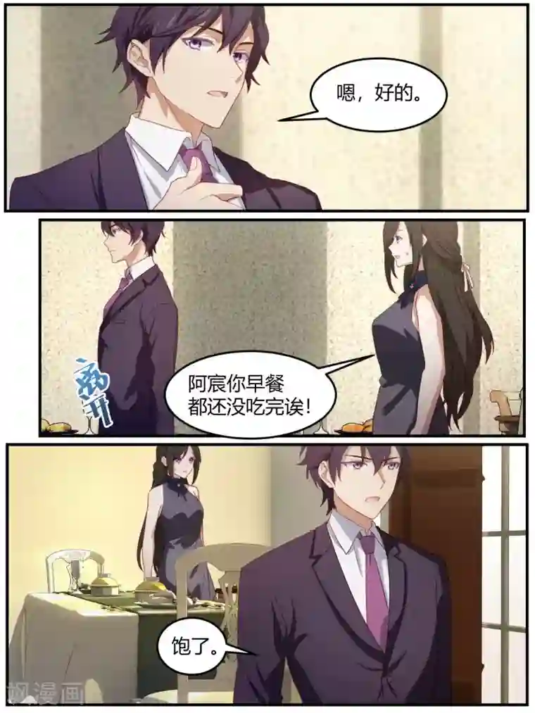 冷酷总裁的夏天第89话