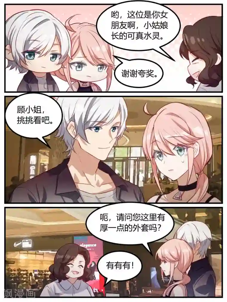 冷酷总裁的夏天第90话