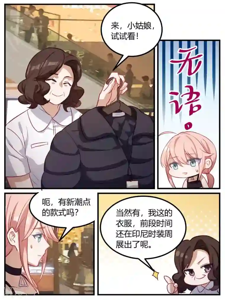 冷酷总裁的夏天第90话