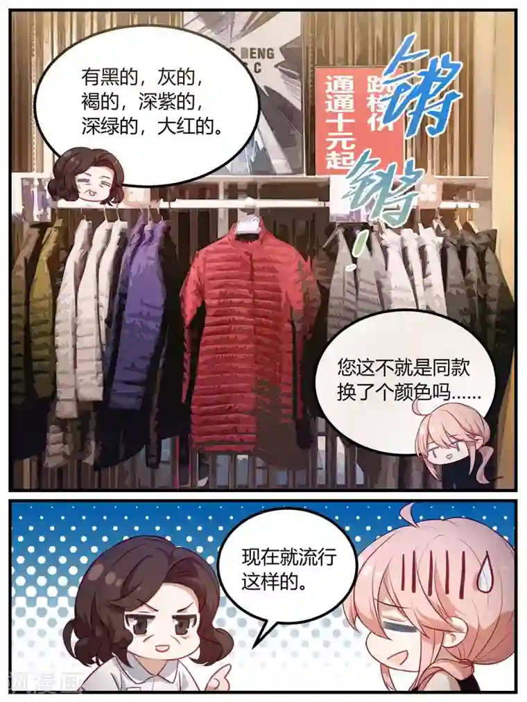 冷酷总裁的夏天第90话