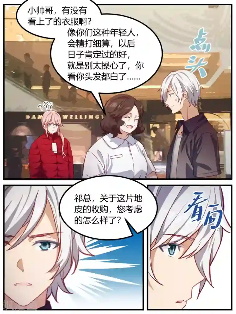 冷酷总裁的夏天第90话