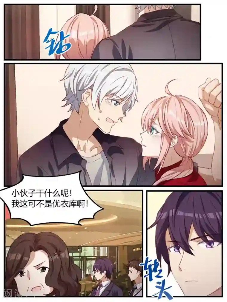 冷酷总裁的夏天第90话