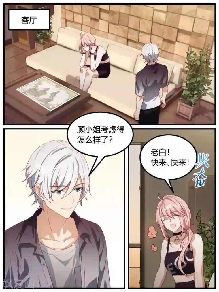 冷酷总裁的夏天第90话