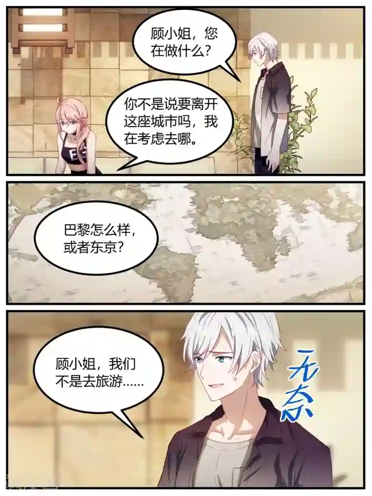 冷酷总裁的夏天第90话