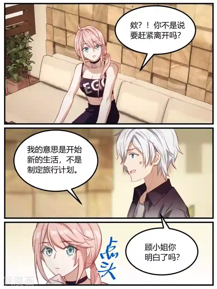 冷酷总裁的夏天第90话