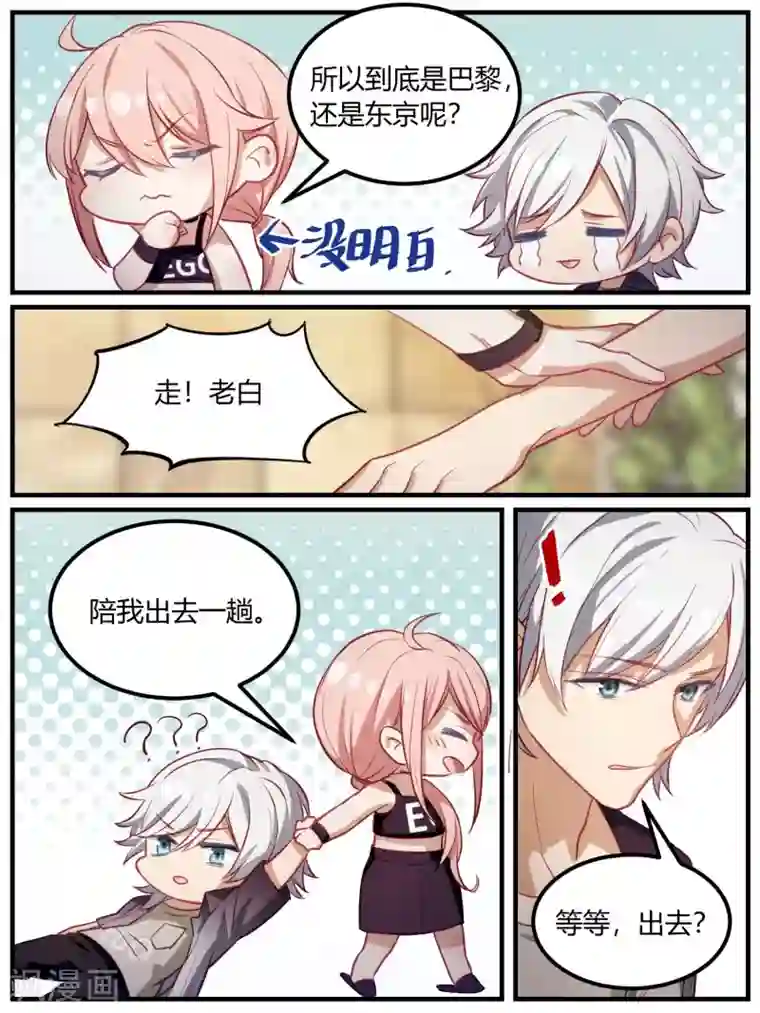 冷酷总裁的夏天第90话