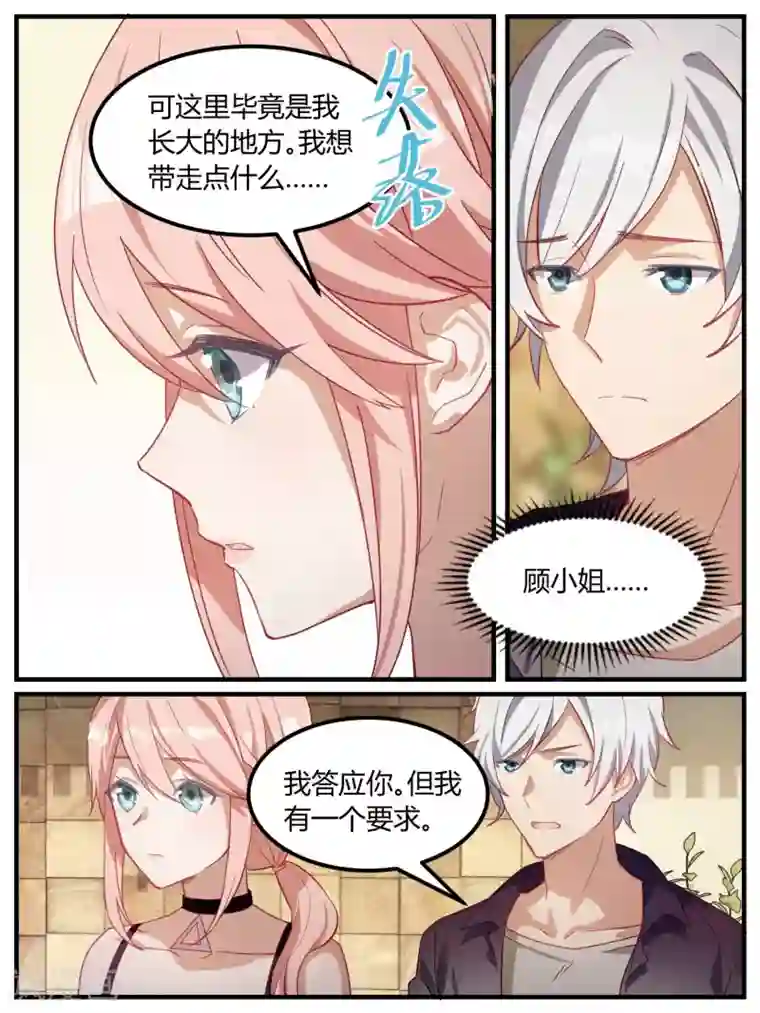 冷酷总裁的夏天第90话