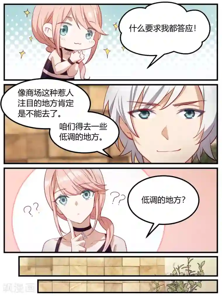 冷酷总裁的夏天第90话