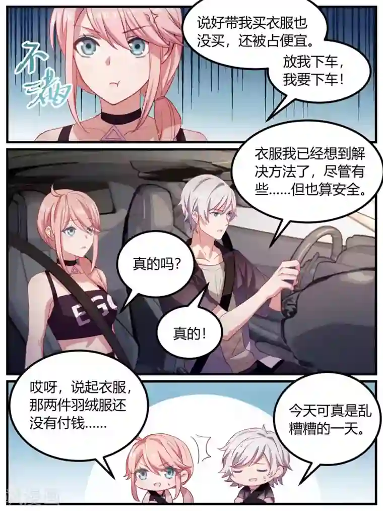 冷酷总裁的夏天第91话