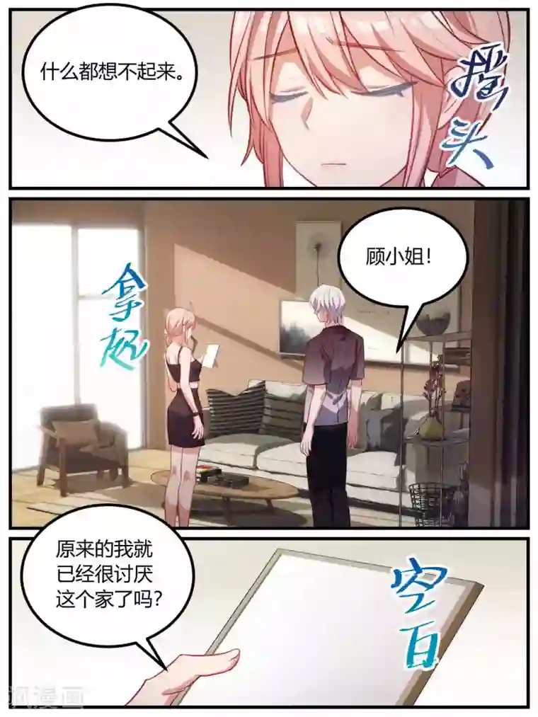 冷酷总裁的夏天第91话