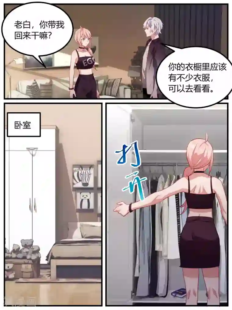 冷酷总裁的夏天第91话