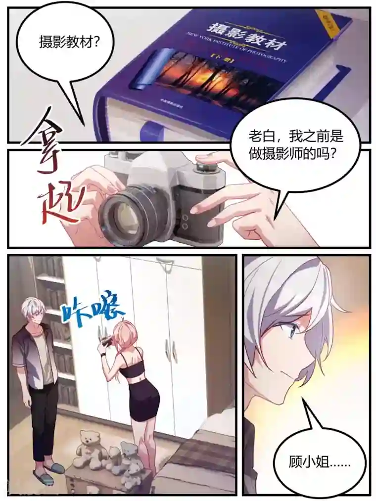 冷酷总裁的夏天第91话