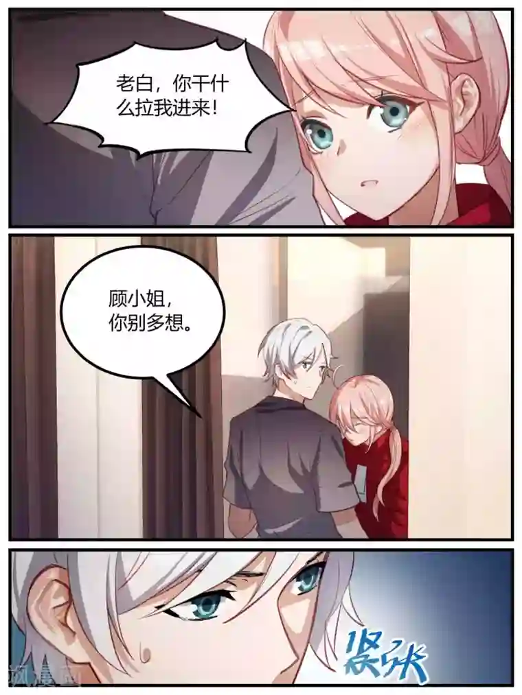 冷酷总裁的夏天第91话