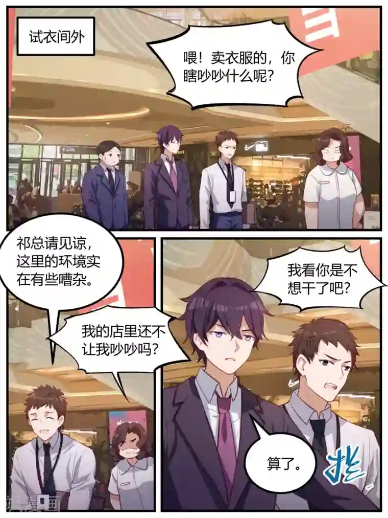 冷酷总裁的夏天第91话