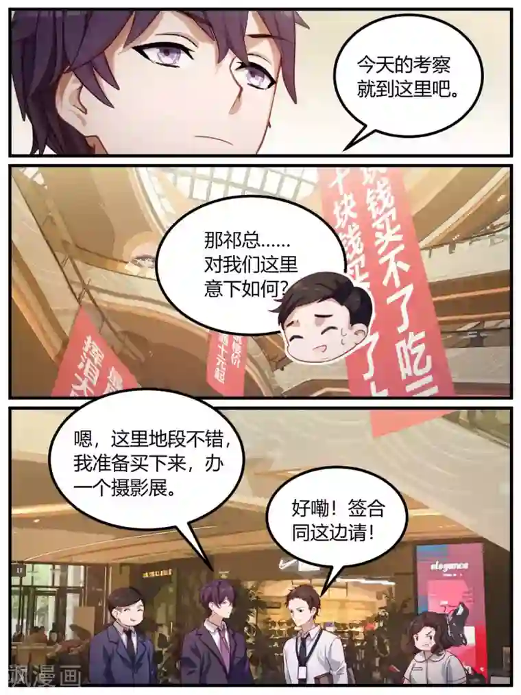 冷酷总裁的夏天第91话