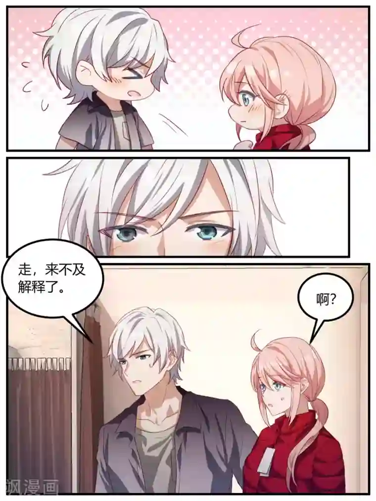 冷酷总裁的夏天第91话