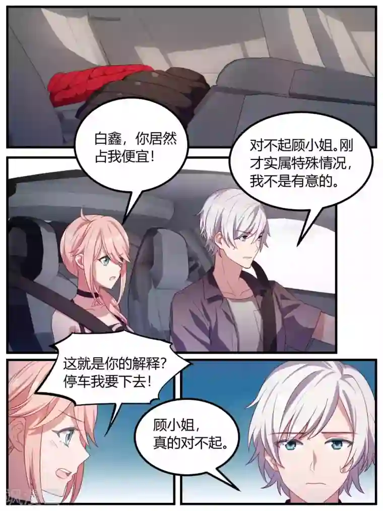 冷酷总裁的夏天第91话