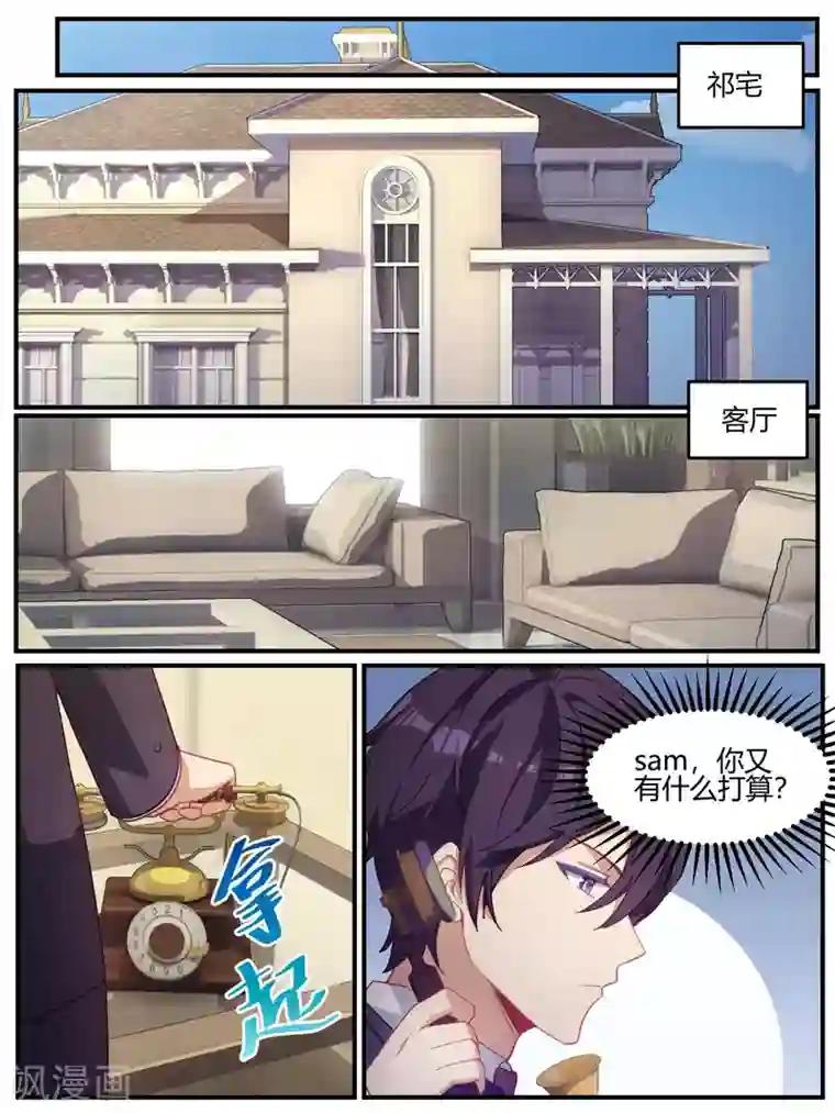 冷酷总裁的夏天第92话