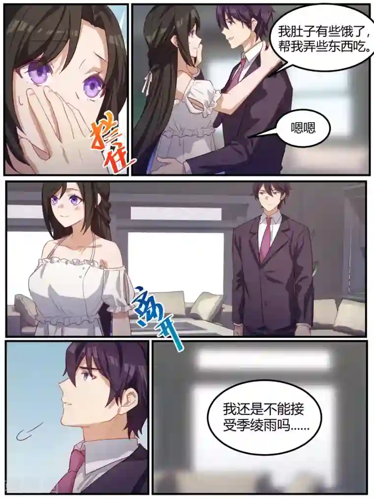 冷酷总裁的夏天第92话