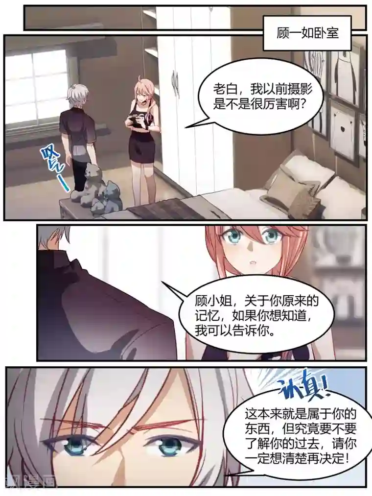 冷酷总裁的夏天第92话