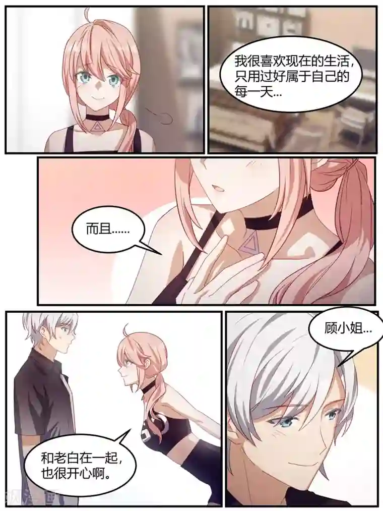 冷酷总裁的夏天第92话