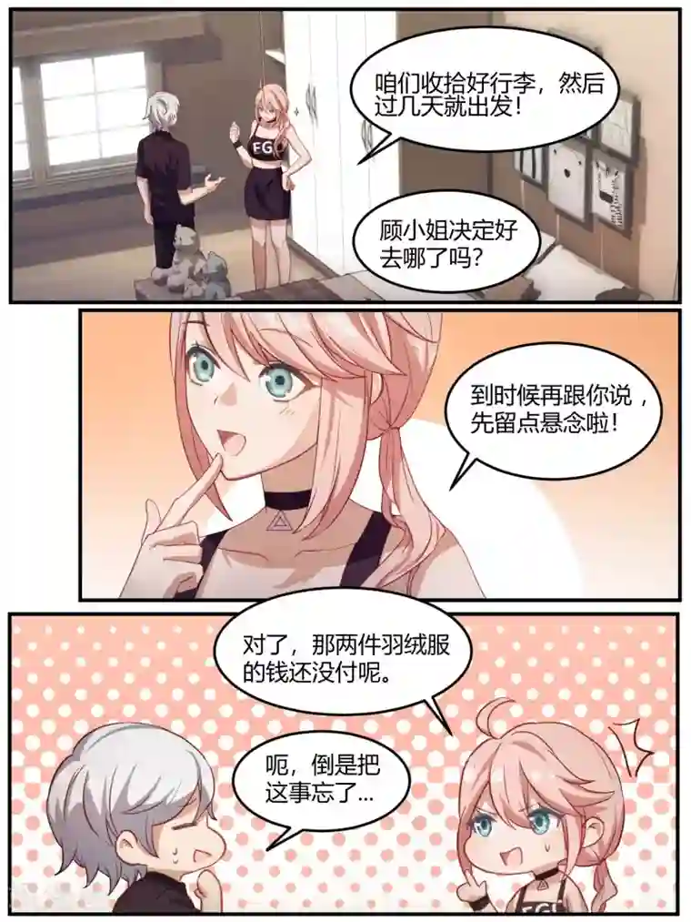 冷酷总裁的夏天第92话