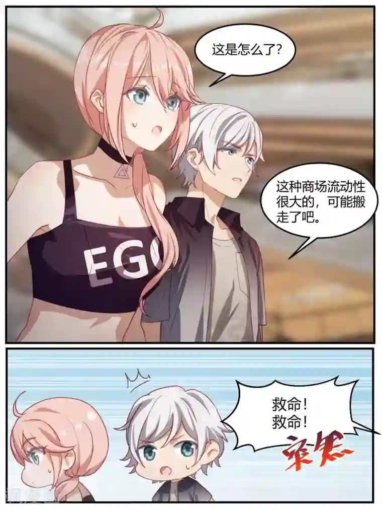 冷酷总裁的夏天第92话