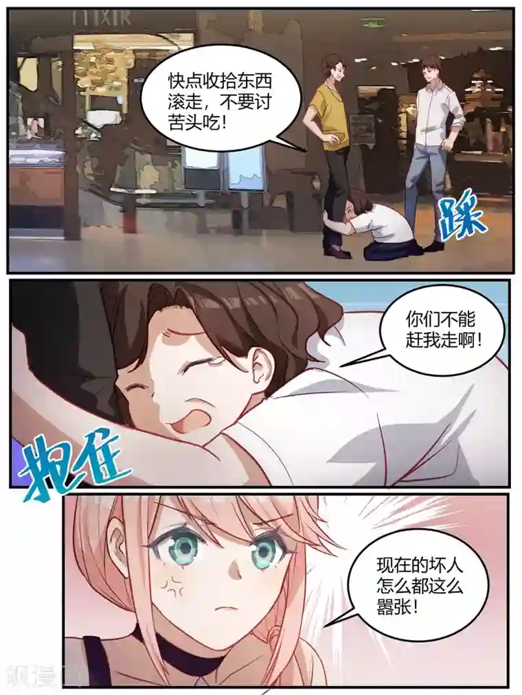 冷酷总裁的夏天第92话