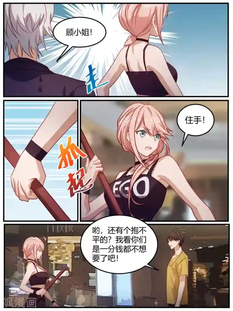 冷酷总裁的夏天第92话