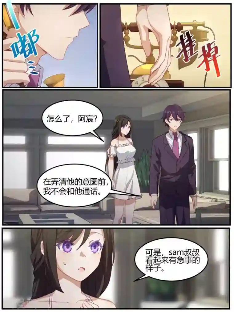 冷酷总裁的夏天第92话