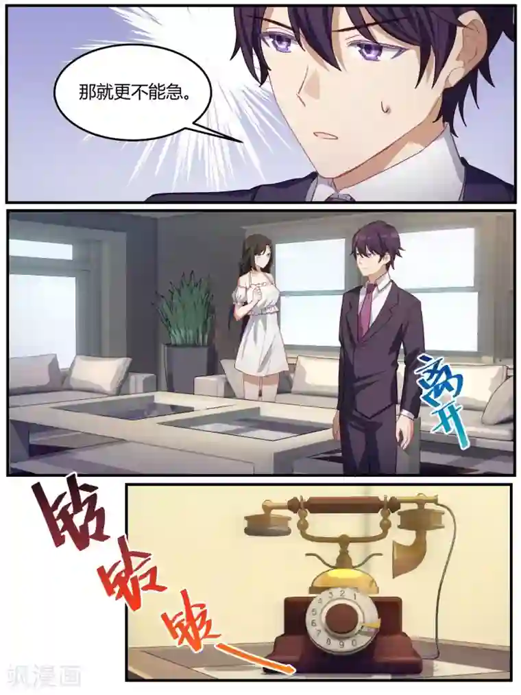 冷酷总裁的夏天第92话