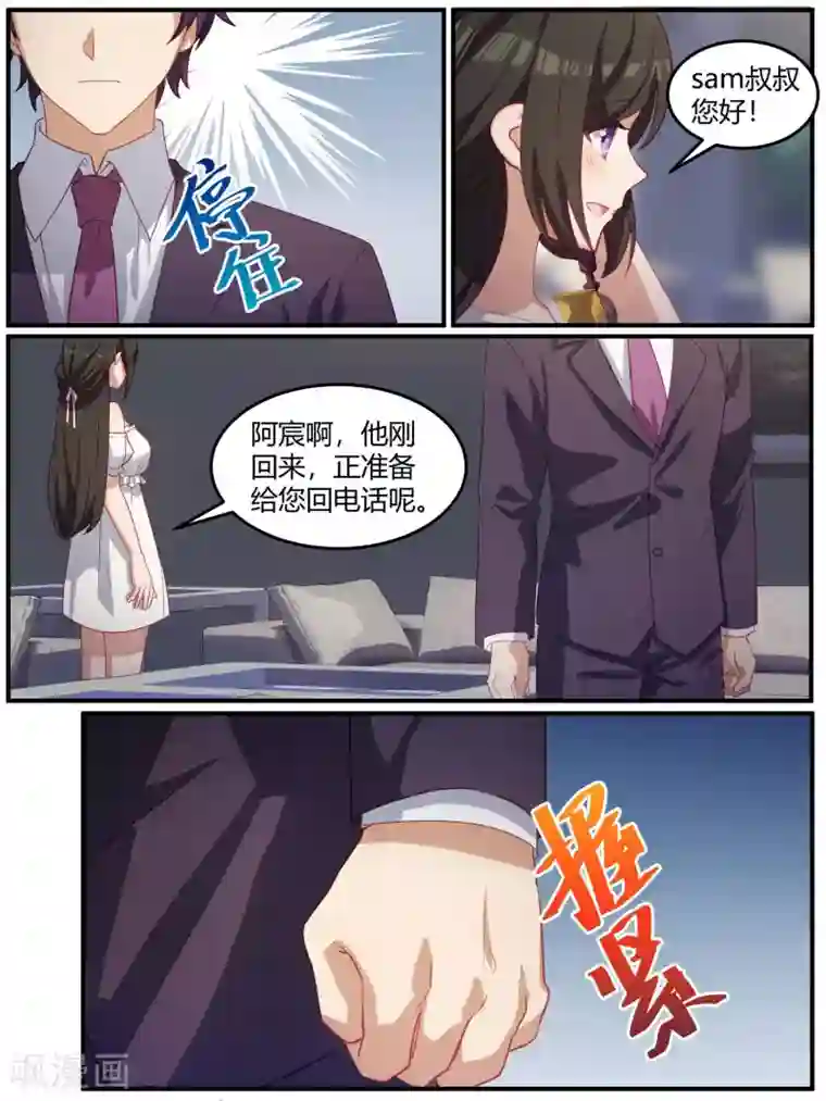 冷酷总裁的夏天第92话
