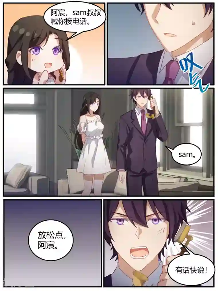 冷酷总裁的夏天第92话