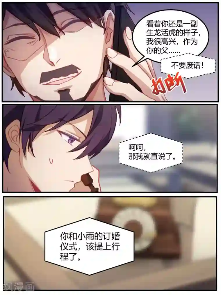 冷酷总裁的夏天第92话