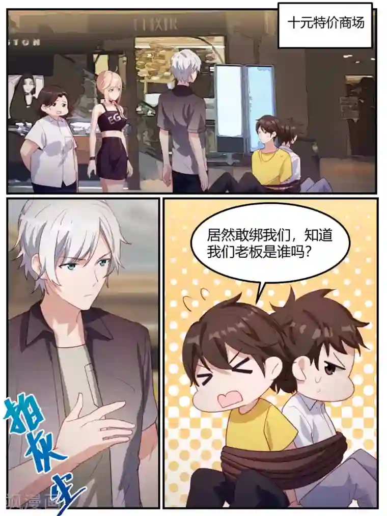 冷酷总裁的夏天第93话