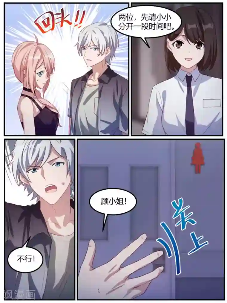 冷酷总裁的夏天第93话