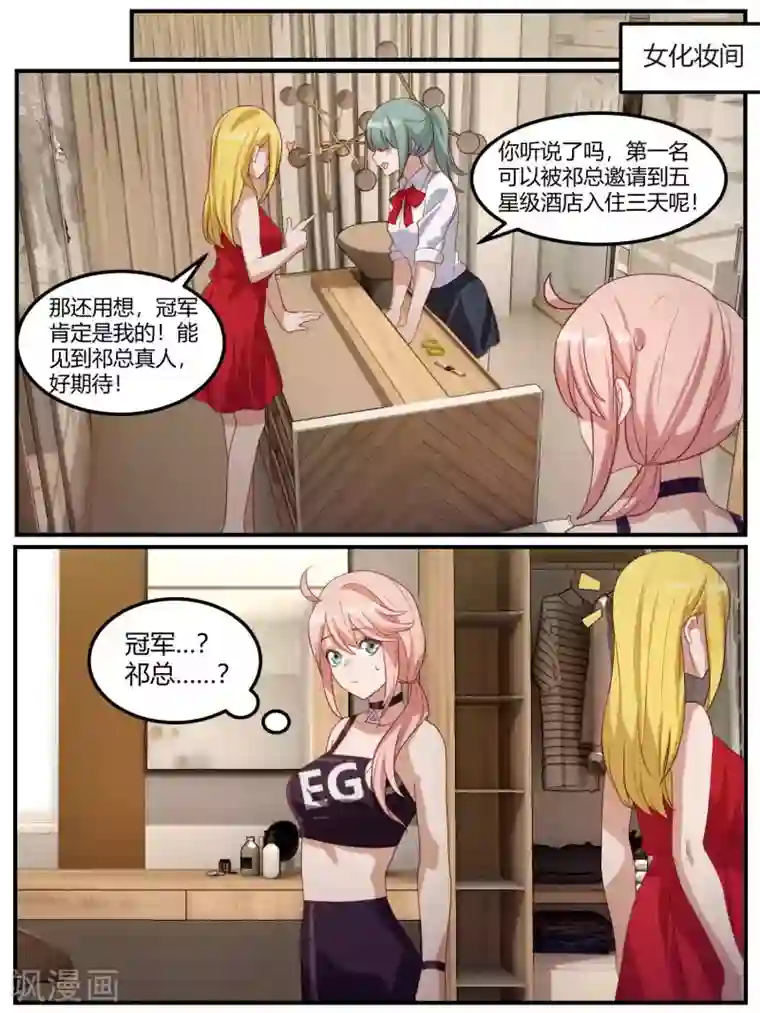 冷酷总裁的夏天第93话