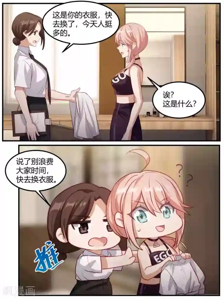 冷酷总裁的夏天第93话